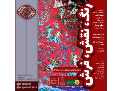 طراحی-آموزش تخصصی  نقاشی و طراحی در محدوده شمال تهران و سیدخندان 