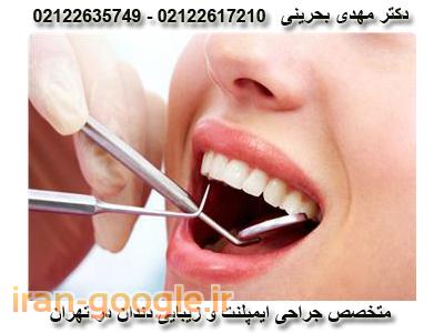 جراح دندانپزشک-کلینیک تخصصی دندانپزشکی آرمان در شریعتی