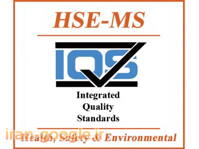 HSE پیمانکاران-صدور گواهینامه HSE از موسسه IQS انگلستان