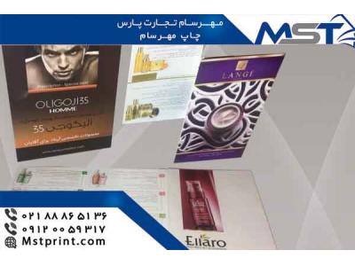 هدایایا تبلیغاتی-طراحی بروشور با بالاترین کیفیت و ارزان ترین قیمت در چاپ مهرسام