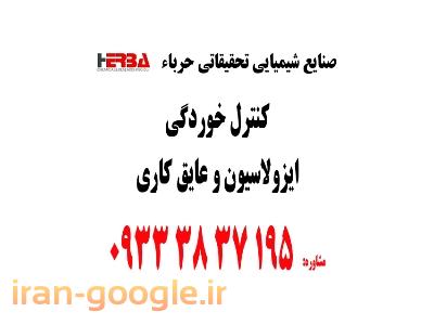 بیمه ایران-عایقکاری لوله 195 37 38 0933