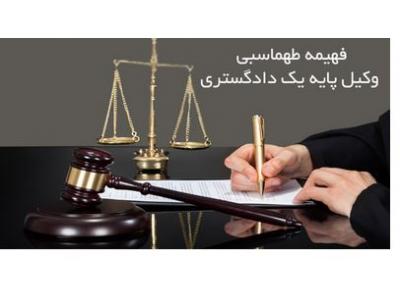 وکیل ملکی در سعادت آباد-دفتر وکالت فهیمه طهماسبی در سعادت آباد منطقه ۲