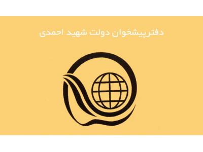 اظهارنامه-دفتر پیشخوان دولت محدوده حکیمیه