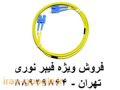 فیبر نوری خارجی-فیبر نوری مالتی مود فیبر نوری NEXANS تهران 88951117