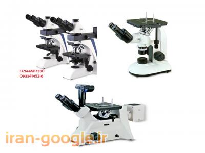 دوربین میکروسکوپ-میکروسکوپ متالوگرافی، میکروسکوپ رومیزی معکوس و مستقیم، میکروسکوپ نوری