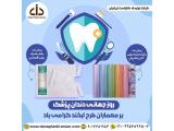تولید و فروش پیشبند یکبار مصرف دندانپزشکی