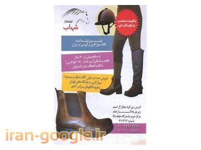 تولید انواع لباس ورزشی- مرکز تولید و فروش انواع  لوازم سوارکاری در تهران و شهریار