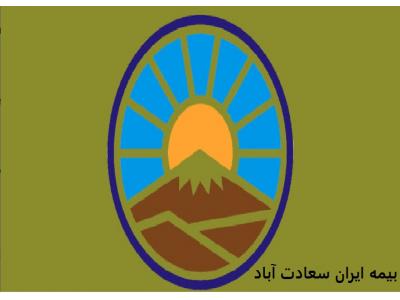 تیراژه-بیمه ایران  کد 5732 در سعادت آباد 