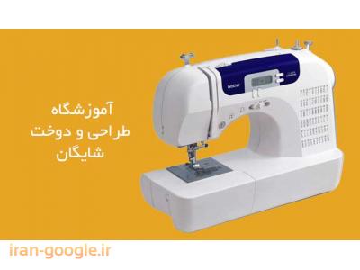 آموزشگاه طراحی و دوخت و صنایع دستی-آموزشگاه طراحی دوخت و صنایع دستی در تهران 