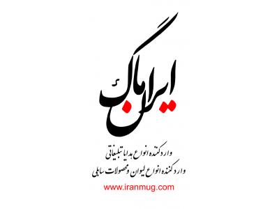 چاپ روی شیشه-انواع لیوان سرامیکی باچاپ وجعبه رایگان زیر قیمت بازار ایران ماگ