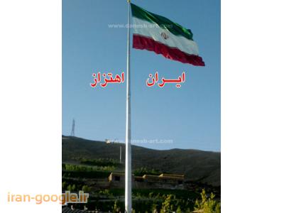 لیزر اسکنر-پرچم فروشی بازار تهران-ساخت مهر-فروشگاه پرچم ایران-حک لیزر