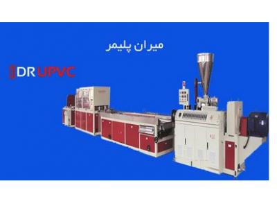 تجهیزات برق صنعتی- فروش دستگاه‌های خط تولید محصولات پی وی سی و یو پی وی سی 