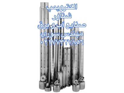 مفصل رزینی و حرارتی-راه اندازي و نصب چاه هاي عميق در سراسر ايران02177327856