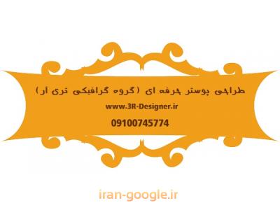 کادو تبلیغاتی-طراحی  لوگو گروه گرافیکی تری آر (3R-DESIGNER)