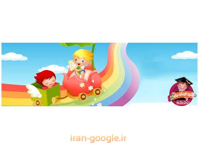 بهترین مهدکودک و پیش دبستانی در تهرانپارس-بهترین مهدکودک و پیش دبستانی در تهرانپارس 