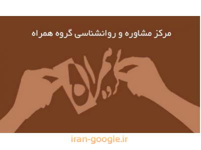 برگزاری ختم-مرکز مشاوره ازدواج در شمال غرب تهران 