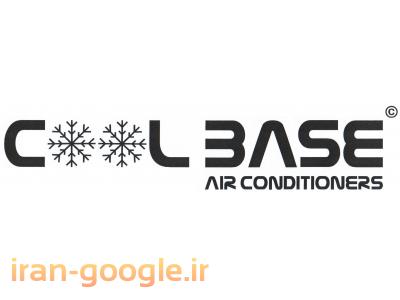 هواساز-فروش سیستم های تهویه مطبوع COOL BASE در ایران