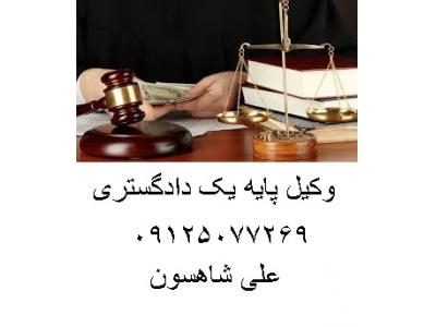 حضانت و مهریه-مشاوره حقوقی و وکالت  پرونده های  حقوقی و کیفری