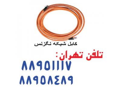 3M در تهران-فروش کابل نگزنس نماینده نگزنس  NEXANS تلفن تهران 88958489