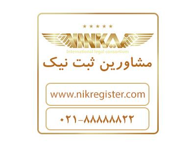 سهام-ثبت شرکت در مشهد