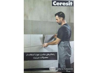 نماینده شرکت هنکل در تهران-نماینده چسب ساختمانی هنکل و شیمی ساختمان