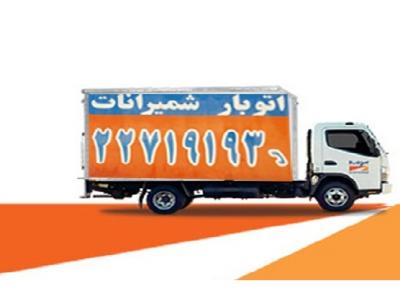 حمل بار از تهران به سراسر کشور-باربری در تهران