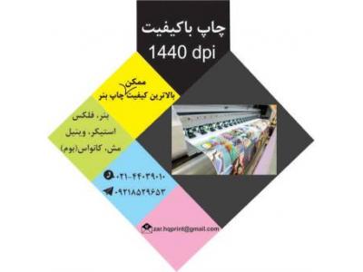 قالب طرح کسب و کار-چاپ مش و چاپ بنر با کیفیت در صادقیه تهران